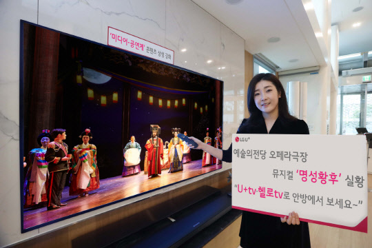 LG유플러스 관계자가 '명성황후' 공연 실황 콘텐츠를 알리고 있다. LG유플러스 제공